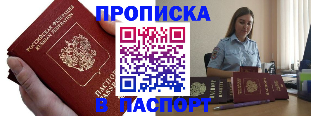 прописка для кредита в Стрежевом