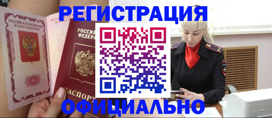 прописка в Стрежевом