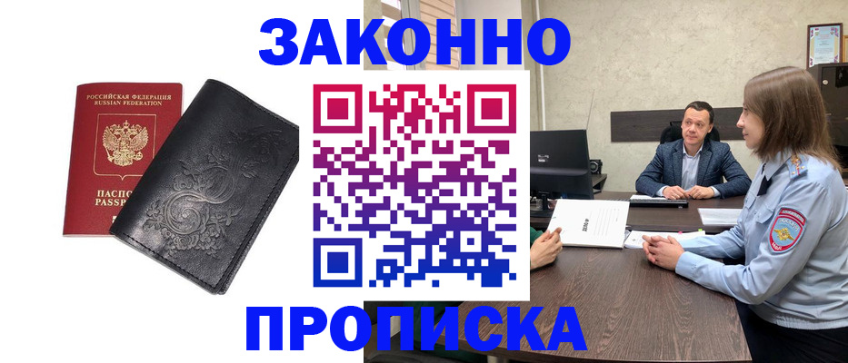прописка для работы в Стрежевом